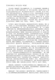 帮助作作文素材800字高中