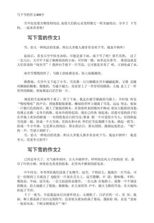 暴雪作作文素材800字合集4篇