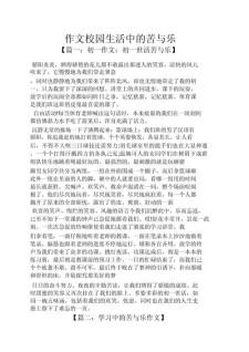 [参考]小学校园生活的优秀作文作文900字