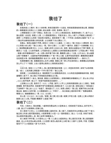 道歉的作文素材作文400字四年级（通用6篇）