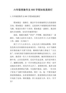 想象作文600字小学六年初中作下册作文