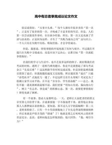 有志者事竟成作作文大全800