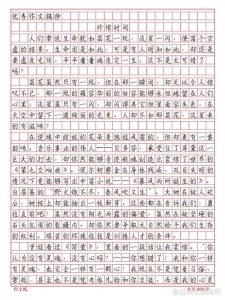 关于珍惜时间的中考作文高二作文