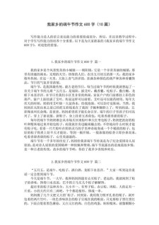 六年级描写端午节趣事的高中作作文600字