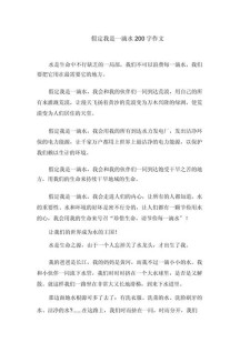 滴水的作文素材思考