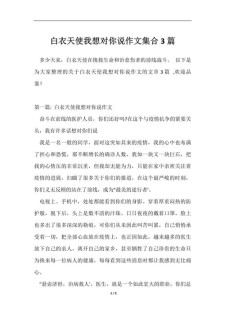 我的作文大全偶像作文600字白衣天使初中