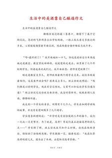 靠自己作作文800字高中优秀