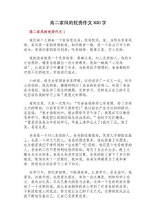 以家风为话题的优秀作文作文800