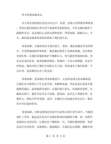 在母爱中成长作小学作800字初中作文（精选）