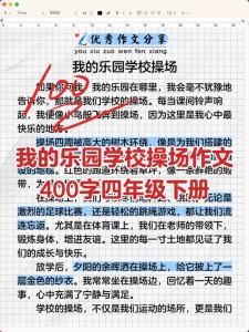 我的作文乐园作文400字四年级下册操场