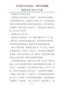 写我的优秀作文妈妈作文600字（最新10篇）