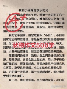 一年高考作文状物作文精选5篇
