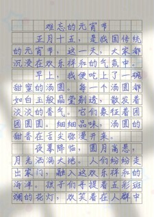 元宵节900字作作文素材