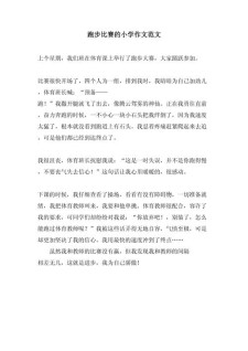 五年级作文跑步的作文素材启示（精选6篇）