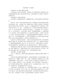 初二我快乐的作文网一天作文