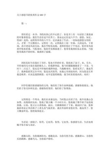 感恩节作大学作600字左右