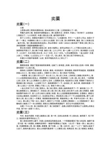 卖菜作看图作文600字