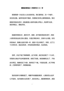 一件事作作文800字初三(合集7篇)