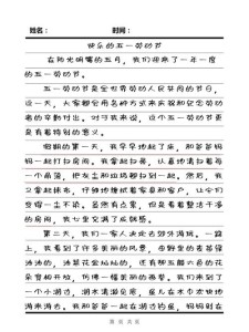 初中难忘的初中作五一劳动节作文