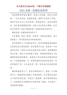 初一作作文网500字友谊一直都在（个人通用）
