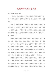 写生活中的初中作新发现作文三年级
