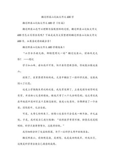 翻过那座山初三初中作记叙文600字优秀