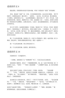 关于老虎的小学作作文二年级500字(模板4篇)