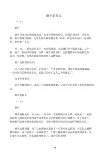 可爱的小学作蜗牛作文400字四年级