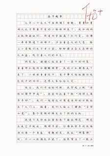 春分作文400字小学五年作文实用6篇