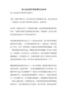 远去的作文声音