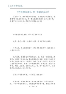 那一小升初作文幕令我难以忘怀