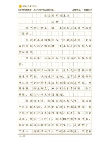 军训作作文素材600字高中