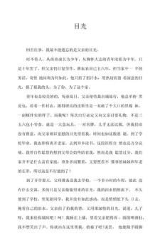 难忘的中考作文目光450字