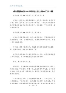 高三相信自己作高考作文800字