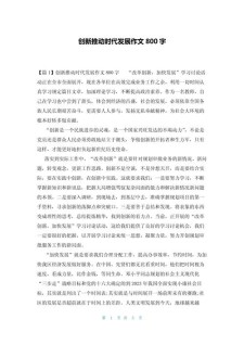 关于创新的作文素材高中作文800字议论文优秀