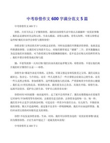 初中我懂得初中作了珍惜作文