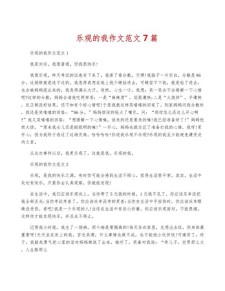 关于积极的看图作文作文