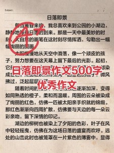 即景作文五年作文大全500字夕阳(合集7篇)