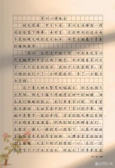高一军训作看图作文优秀600字以上