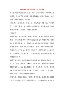 感恩老师作作文大全600字高中
