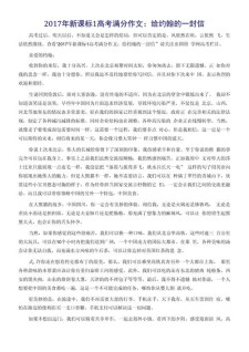 广东高考2017年满分作文：致美国笔友的小升初作文信