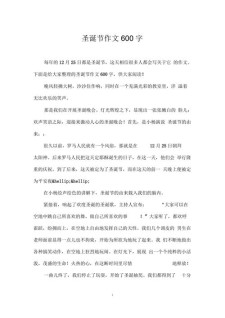关于圣诞节的作文素材作文800字高中一年级