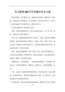 同学情的中考作文作文600字初中写人