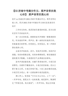 精选那声音常在我心田初中优秀作高中作600字
