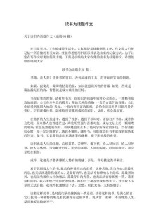 书香青春读书向未来初二中考作文议论文（通用合集）