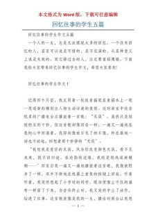 往事作大学作800字初三