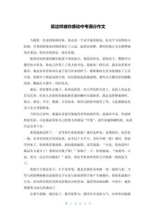 就这样被你感动作初中作600字初二