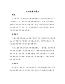 2016年八一建军节作六年级作文