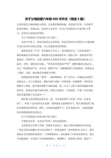 关爱父母作六年级作文600字初三