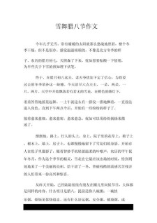 腊八节作文500字小学六年六年级作文(6篇)